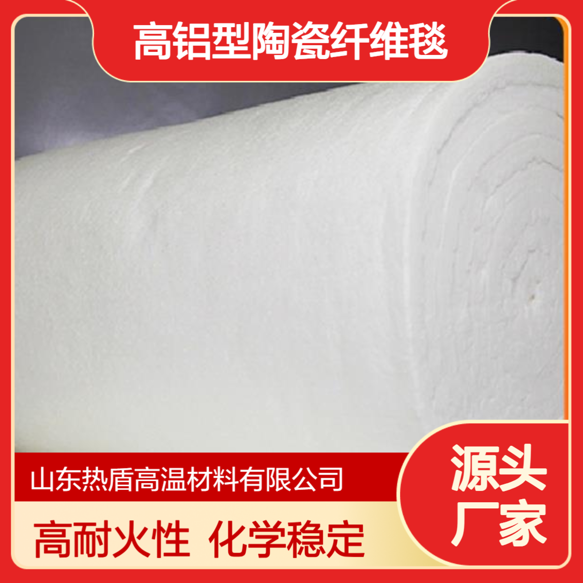 热盾 高铝型陶瓷纤维毯 井式炉 绝缘材料 高密度 防火RDGW-422