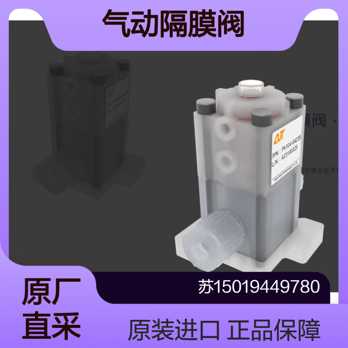 PV104-0622-B / PV104-0611-B 气动隔膜阀3/8 孔径2通 用于水 气体AUT