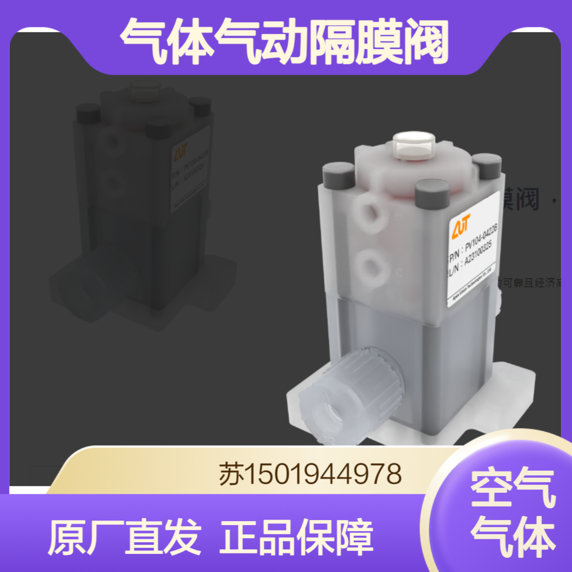 AUT气动隔膜阀PV104-0622-B PV104-0611-B用于高纯度化学品分配系统