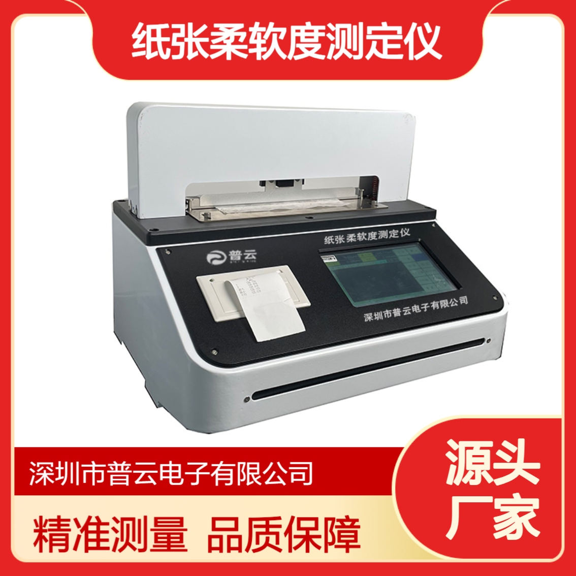 中高档卫生纸烟草薄片纤维织品茶叶片状柔性材料纸张柔软度测定仪