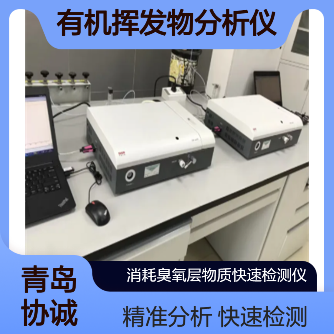 便携式消耗臭氧层物质快速检测仪PID检测器有机挥发物分析仪