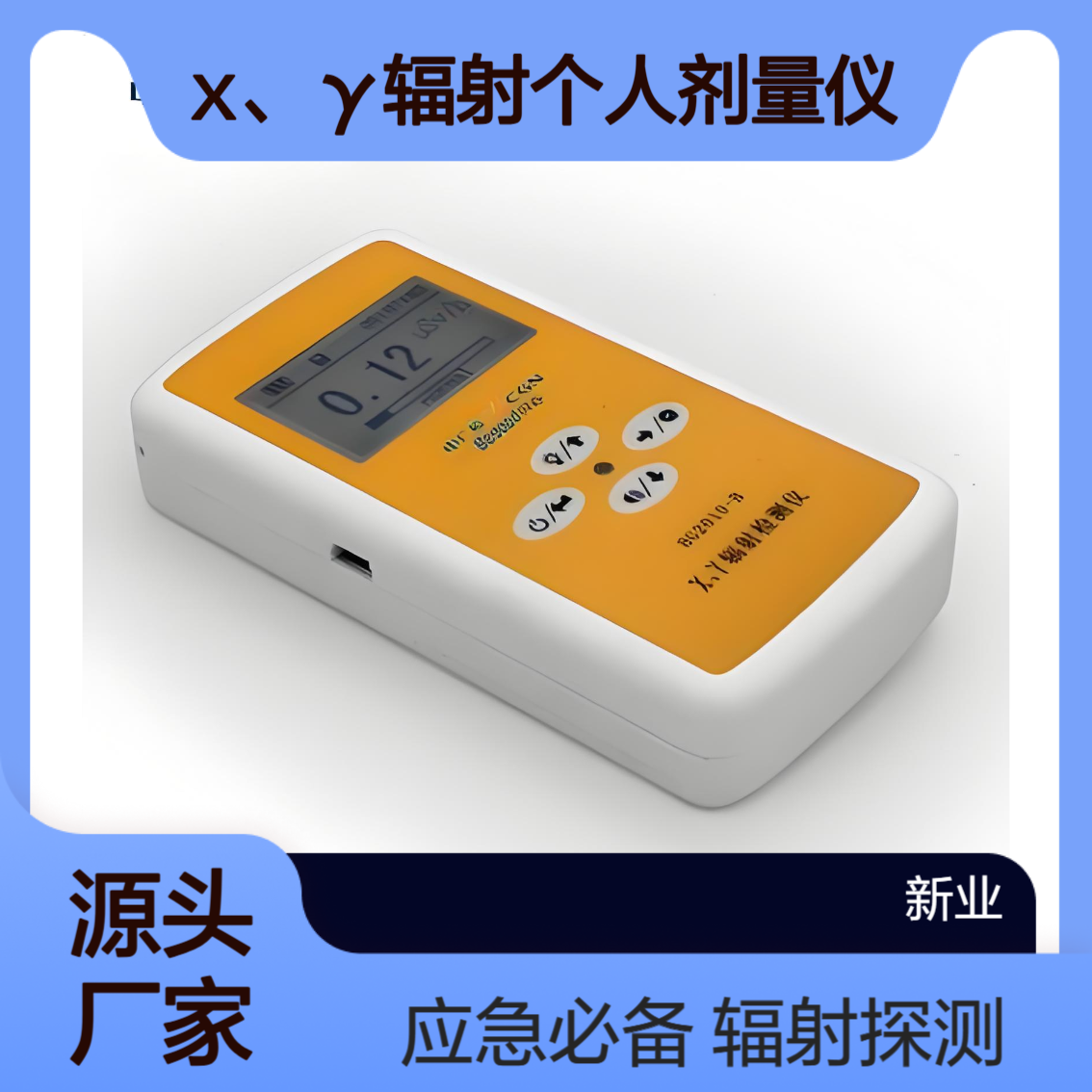 BG2010-B X、γ辐射个人剂量仪 环境本底辐射调查与应急响应