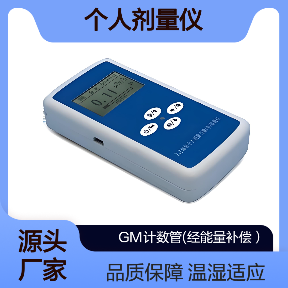 BG2010型个人剂量仪 工作人员个人剂量实时监控 GM计数管 经能量补偿