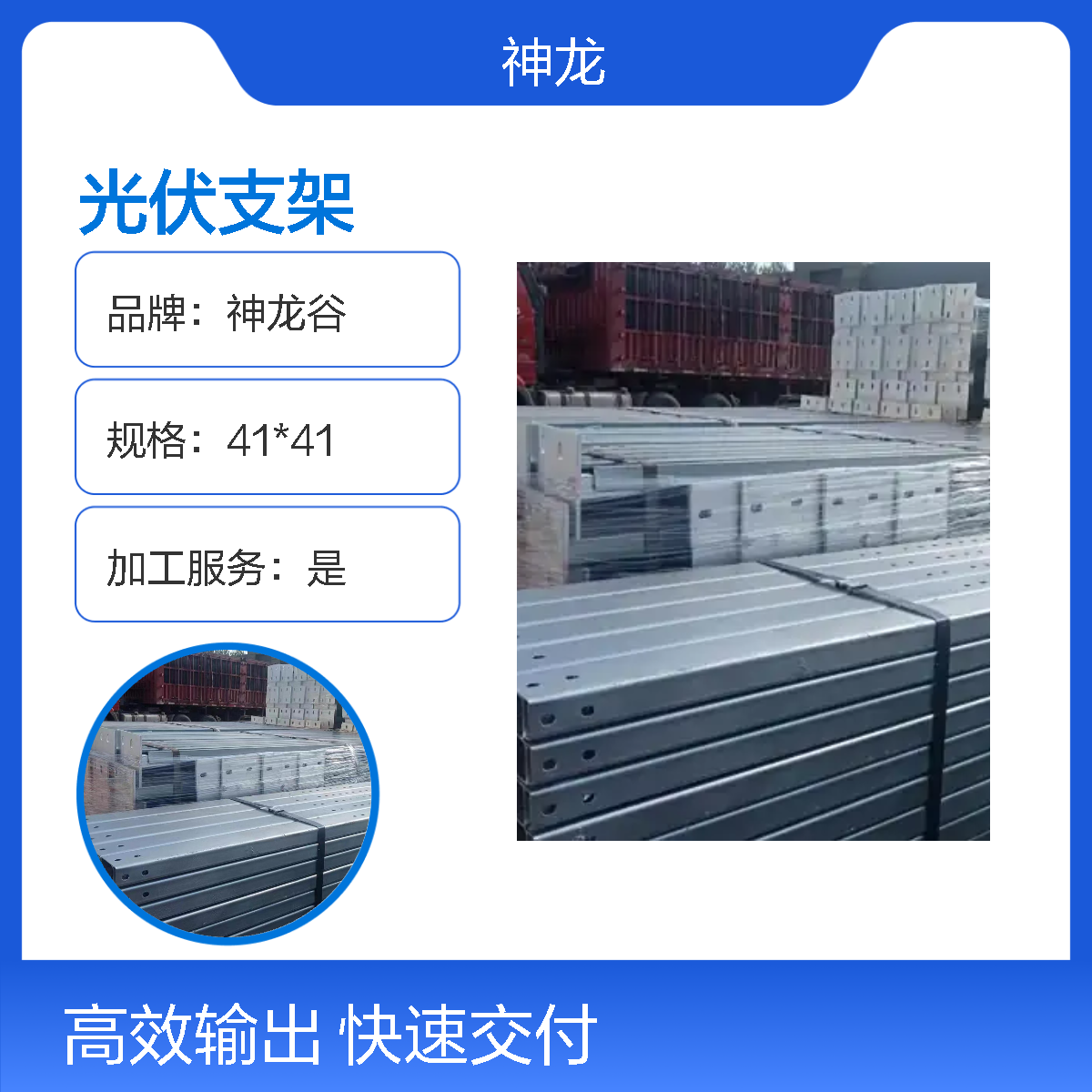 神龙谷光伏支架 C型钢 锌铝镁 分布式 太阳能电站用标准参与起草单位