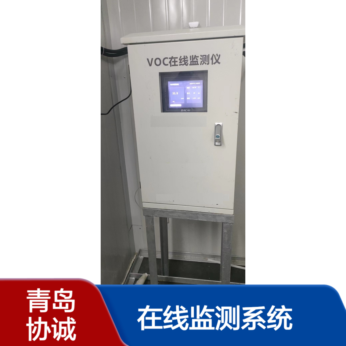 VOC在线监测系统PID传感器固定污染源排放气体检测仪