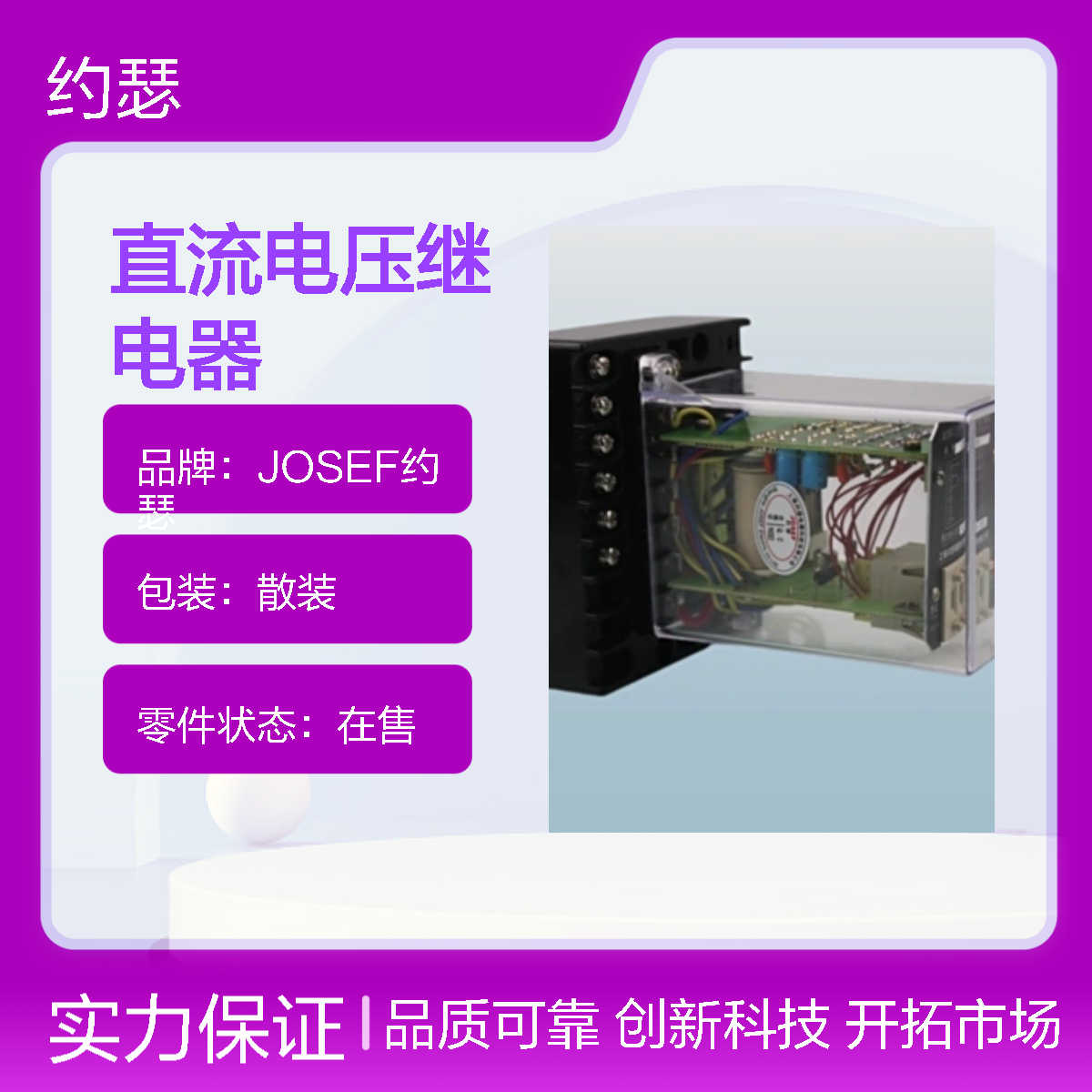 JOSEF约瑟 JCDY-2/Q220V直流电压继电器 板后接线