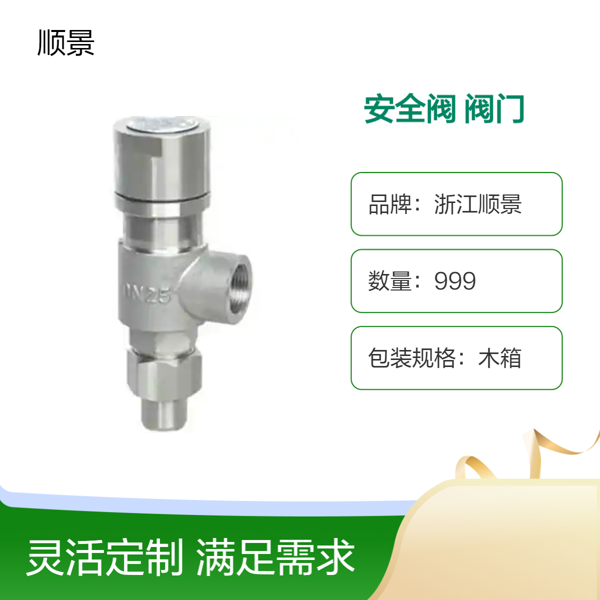 顺景不锈钢低温安全阀 液氮液氧专用 单向密封防腐耐磨