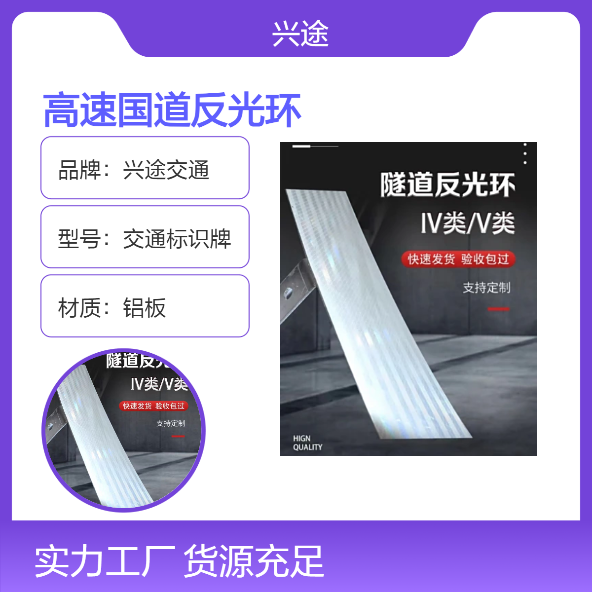 隧道反光环 交通标识4类5类反光膜 铝板2.0厚弧形 双面轮廓带反光带