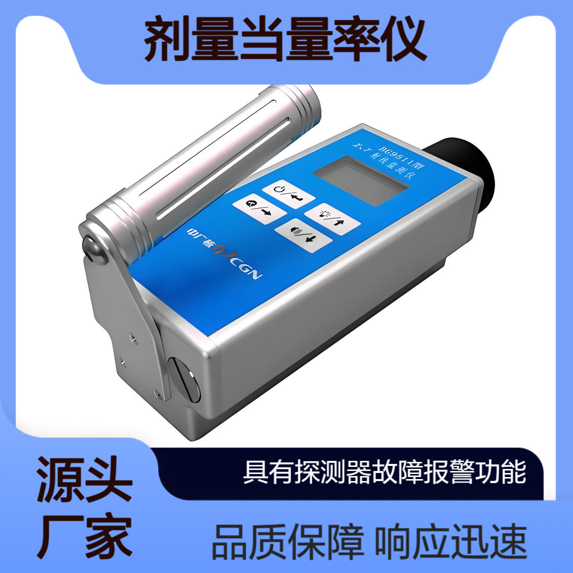 BG9521型辐射防护用χ、γ剂量当量率仪 单片机控制，LCD液晶显示