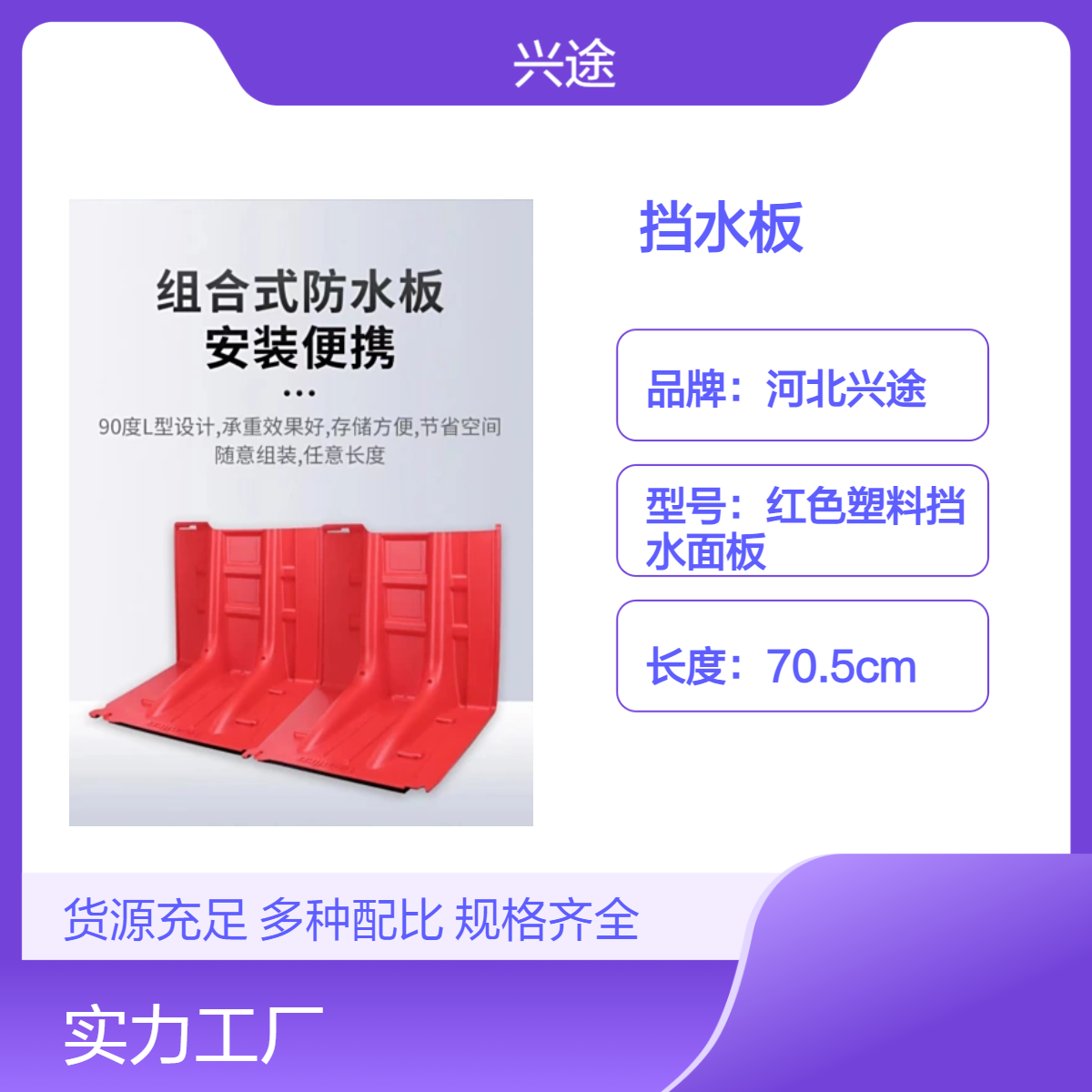 ABS防洪挡水板 应急防汛塑料90度L型阻水板 组合式红色手提挡板 抗洪