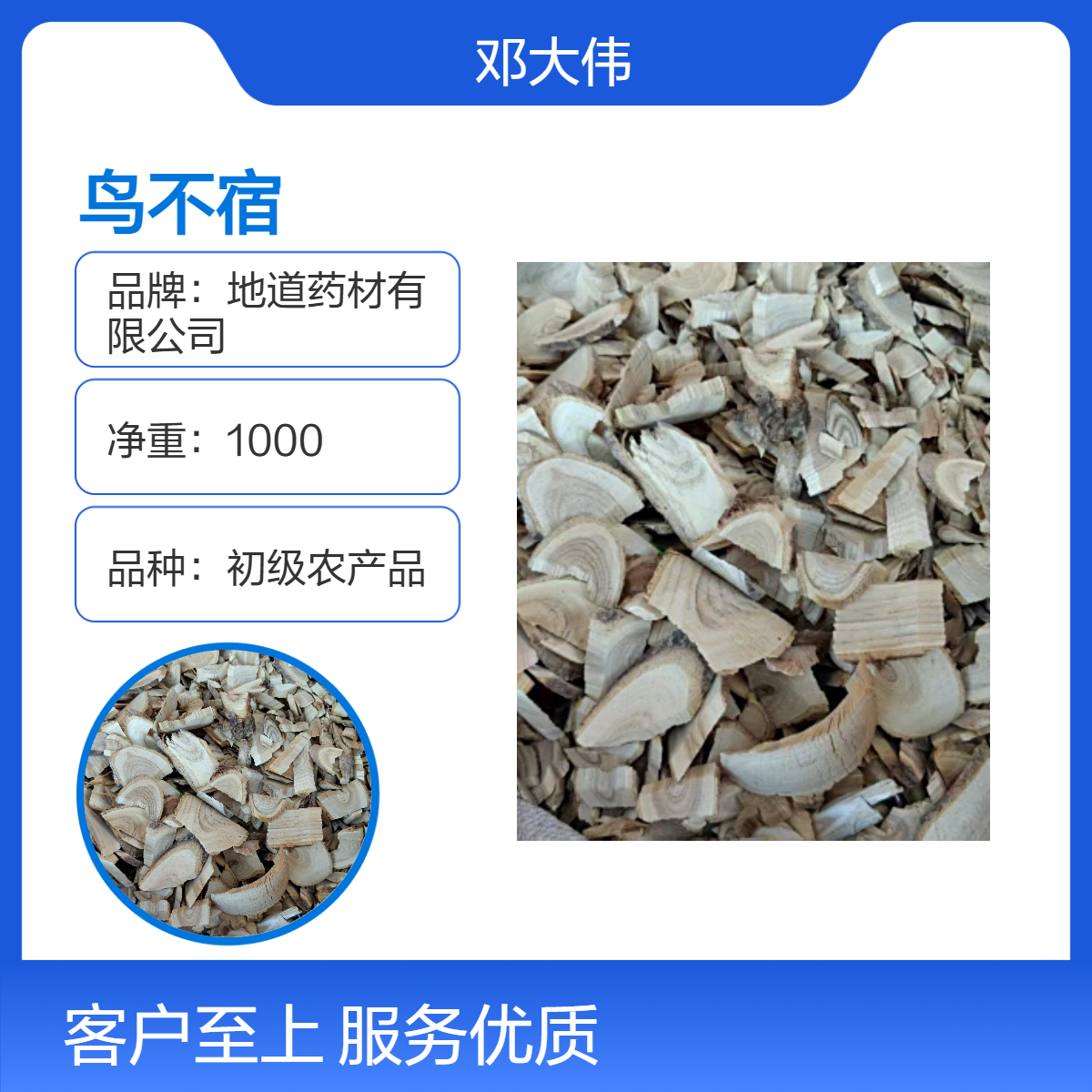 原色原药材鸟不宿产地批发 自然晒干 一手货源 散装3年保质期