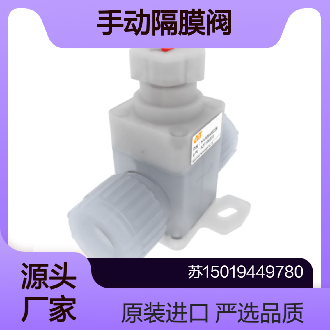 AUT手动隔膜阀 1/2 孔径 2通道 MV108-0822-B / MV108-0811-B