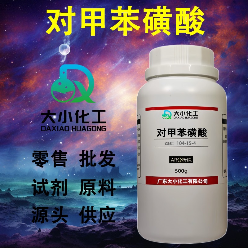 对甲苯磺酸有哪些主要性质