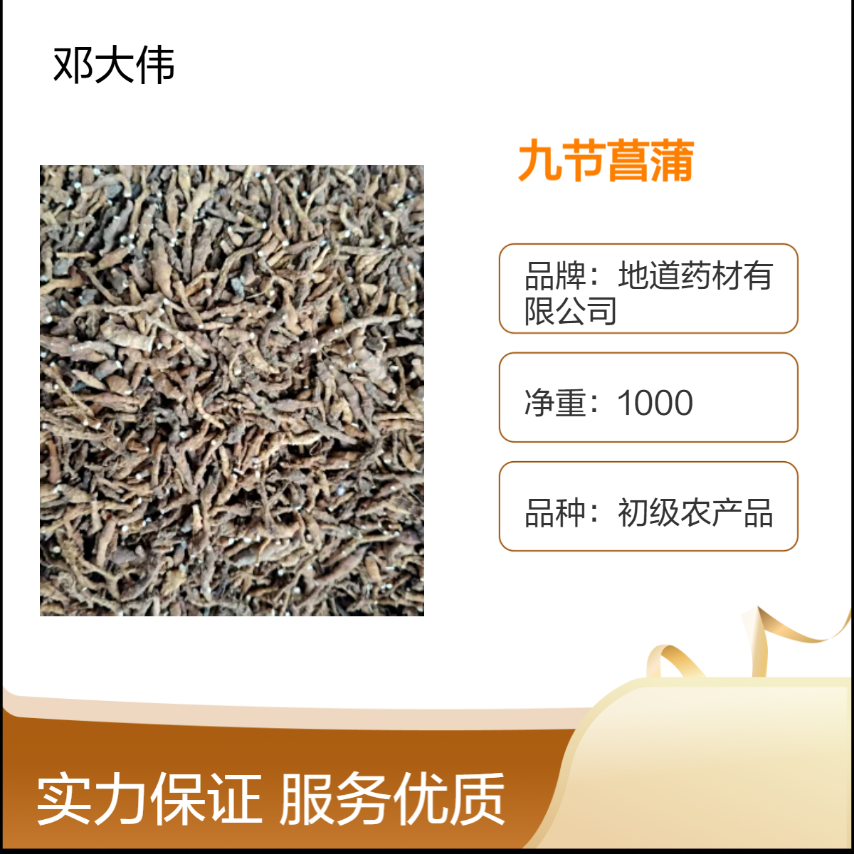 中药材 九节菖蒲出售 优选佳品 自然晾晒 散装3年保质期