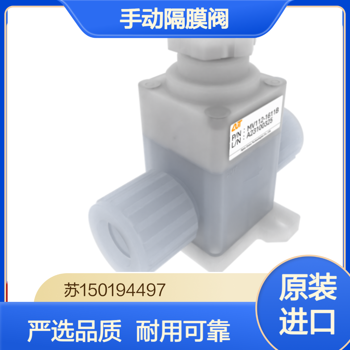 联宸科技 AUT手动隔膜阀 1孔径 2通道 MV112-1622-B / MV112-1611-B