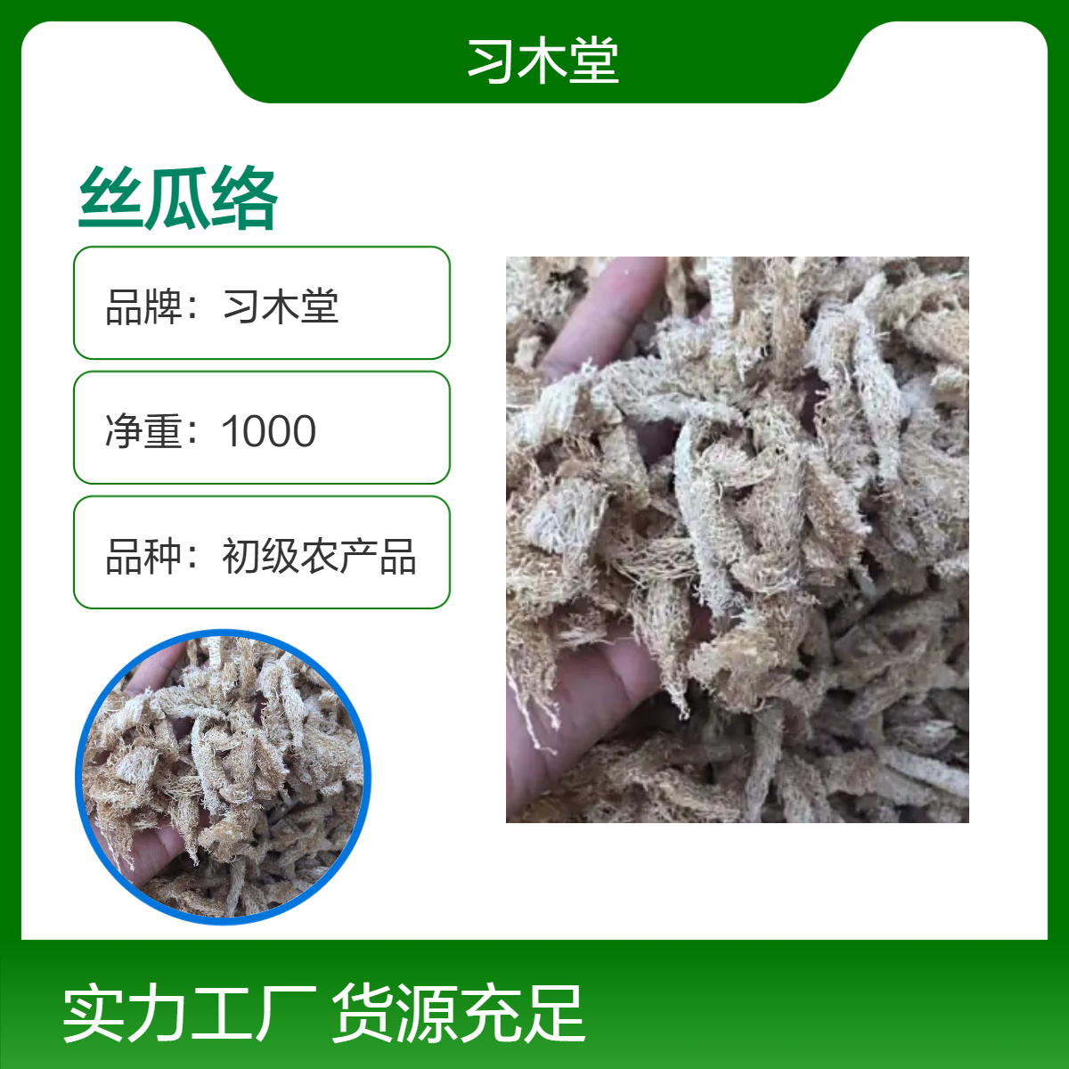 习木堂 批发 丝瓜络 新货 无硫 自然晒干 品质好 一公斤包邮