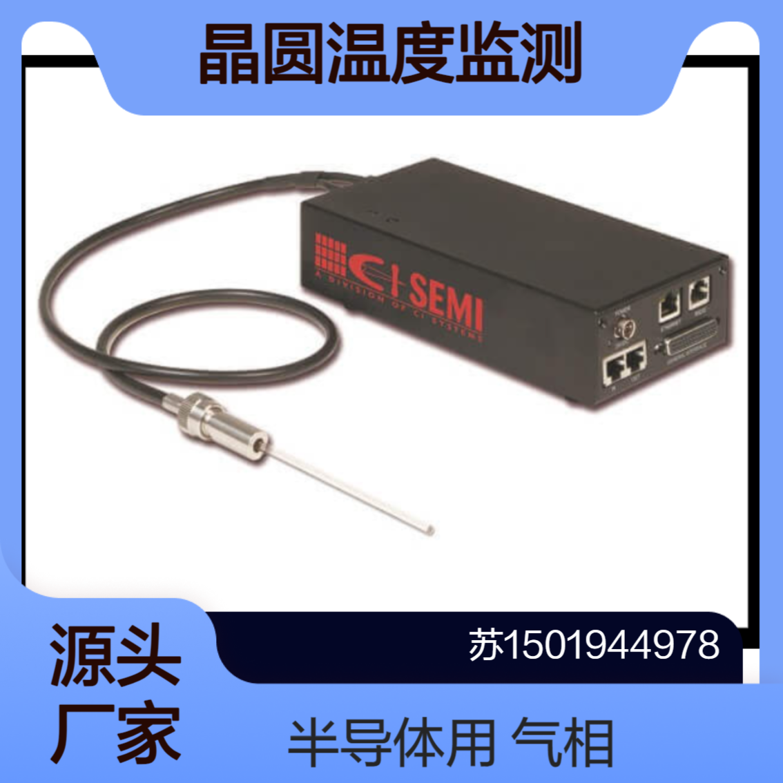 NTM Delta 高级非接触式晶圆温度监测器 实时测量与补偿Ci-Semi
