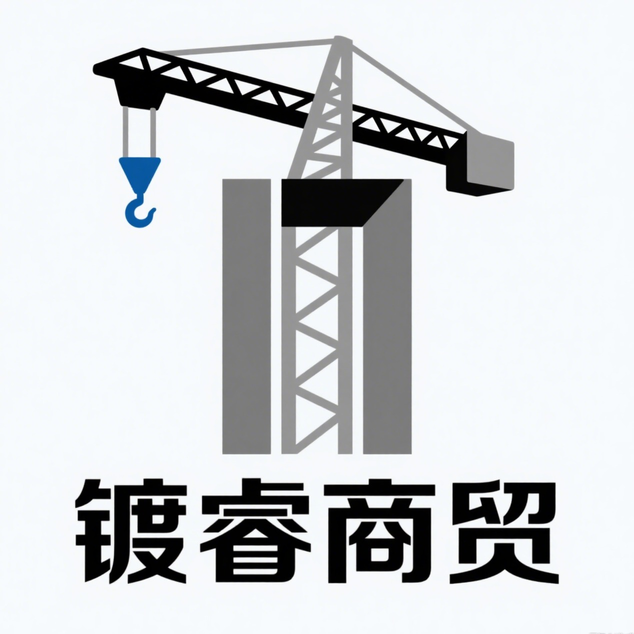 云南镀睿商贸有限公司 - 公司logo