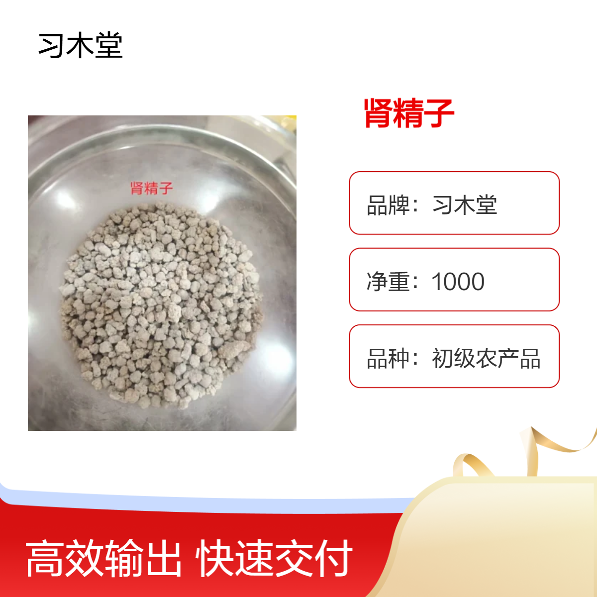 习木堂 肾精子 批发 新货 干净 无杂质 质量保证 包邮