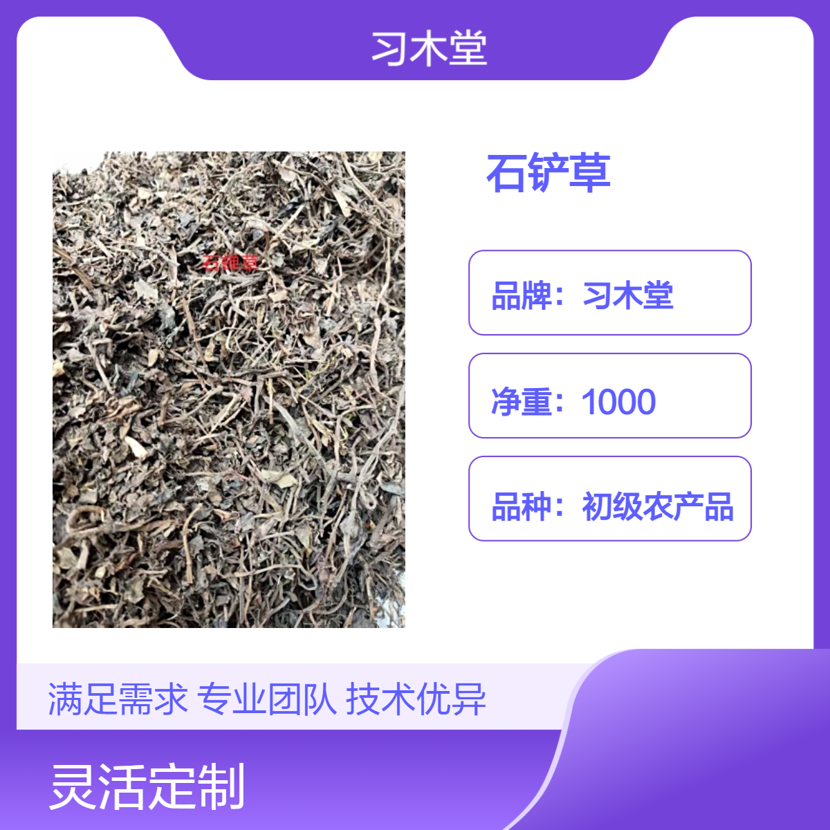 批发 中草药 石蝉草 当年新货 无硫 自然晒干 品质正宗