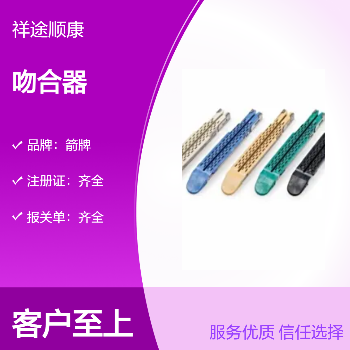 美国强生Ethicon爱惜康电动腔镜直线型切割吻合器和钉仓GST60W