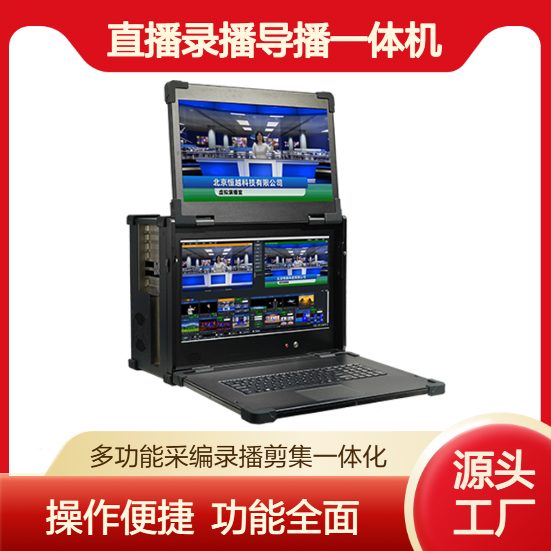 多功能导播直播一体机 STY/HY-545S Ultra便携式直播切换台录播主机