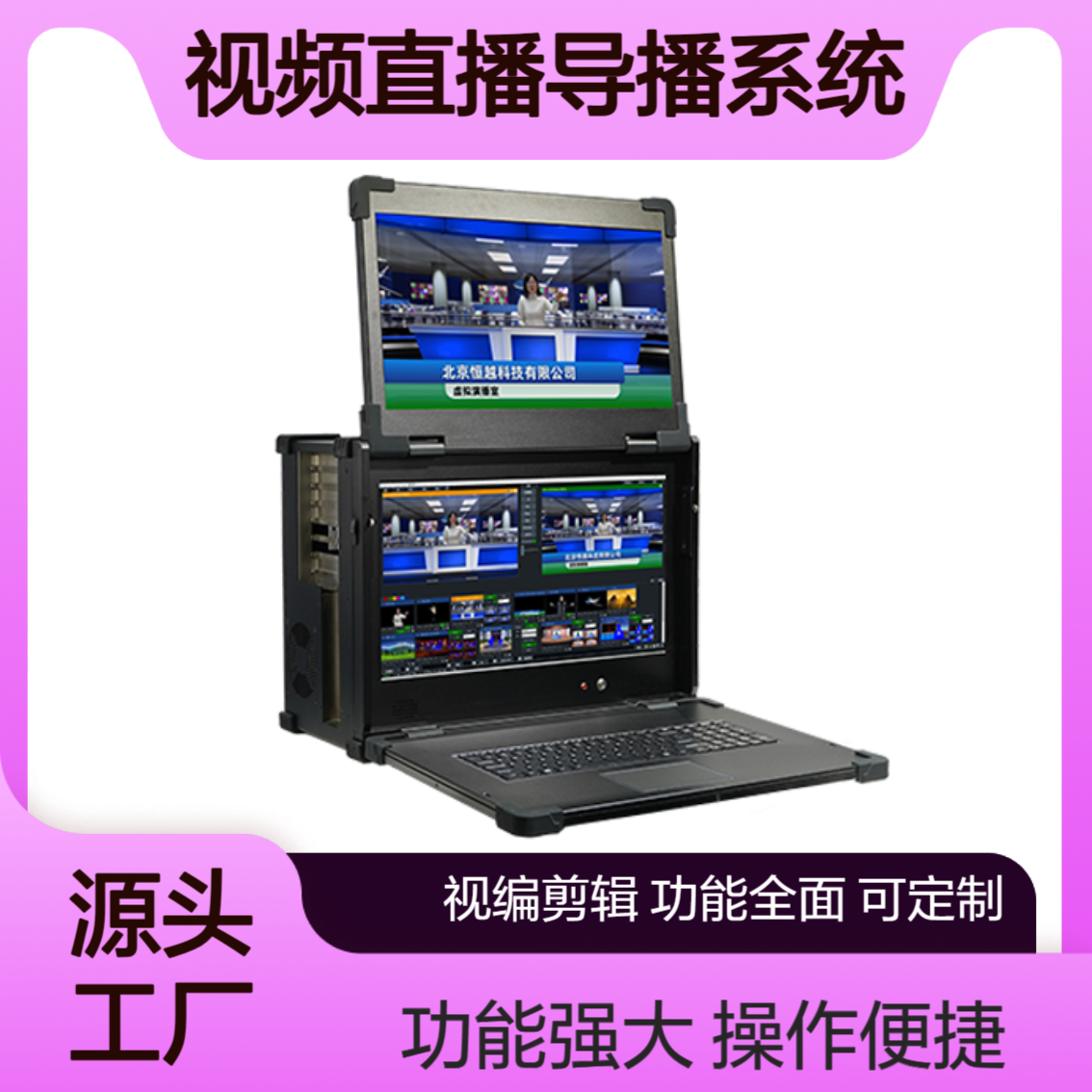 赛天鹰STY/HY-545S双屏视频直播导播系统便携直播切换台录播主机