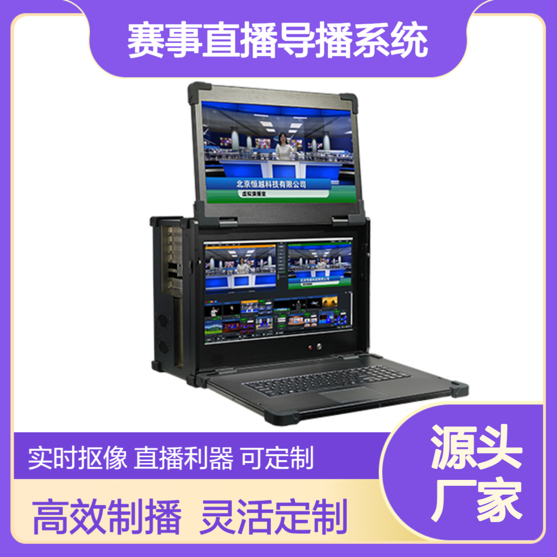录播一体机高清便携导播台多机位直播推流机赛天鹰STY/HY-545SPro