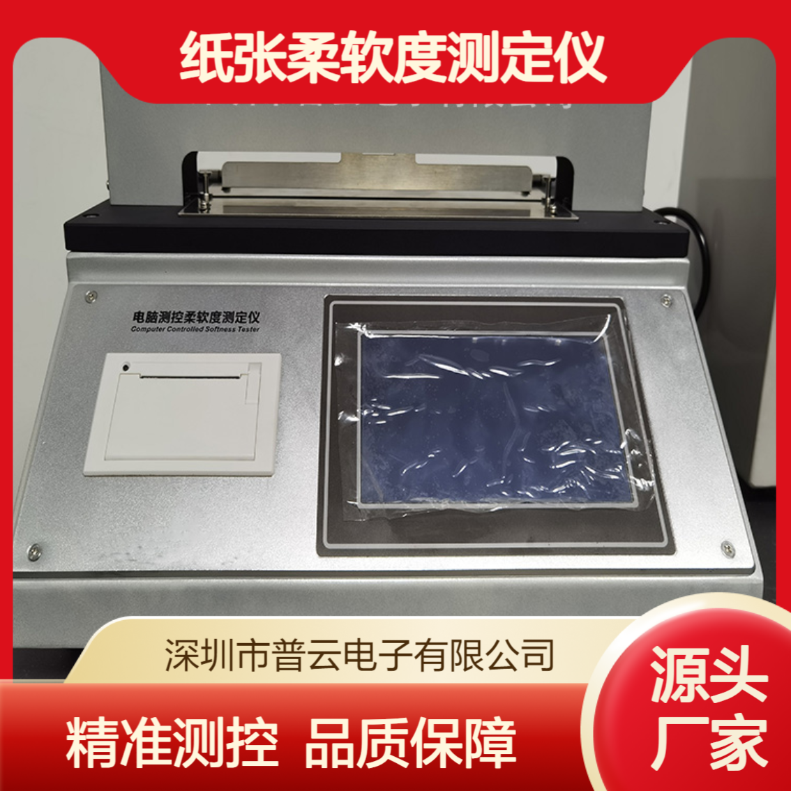 纸张柔软度测定仪 卫生纸柔软性测试仪 皮革薄膜线材软硬度试验机