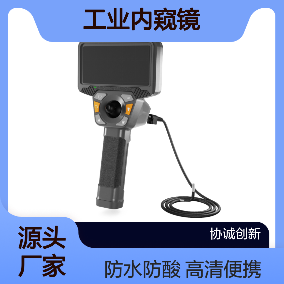 汽车工业内窥镜XCC-CT60便携智能高清前端软管探头防水防酸防油