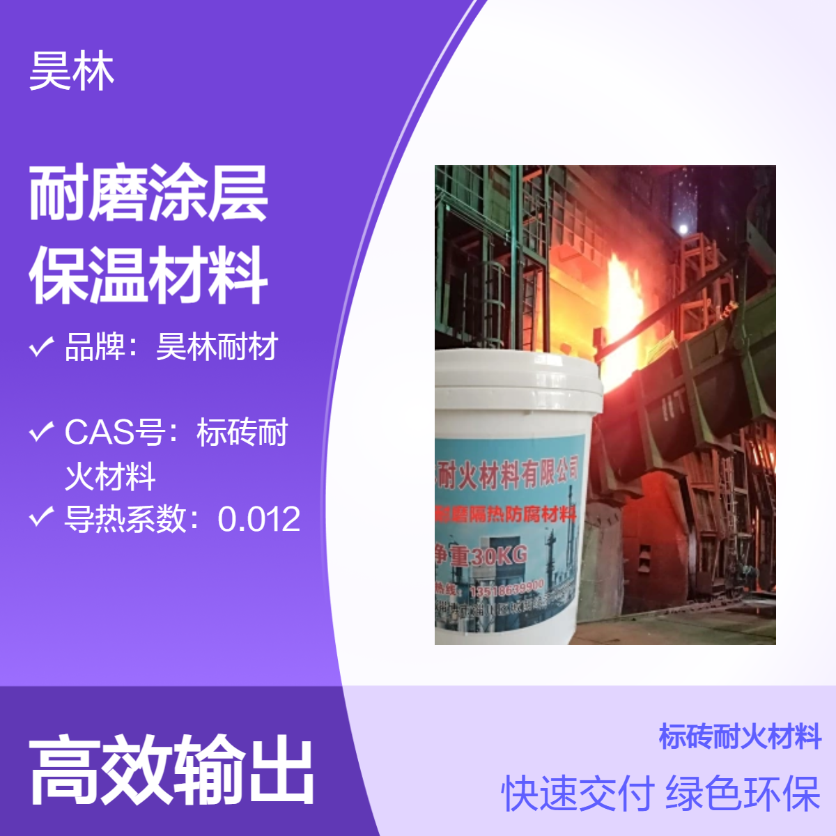 隔热陶瓷耐磨涂层 昊林耐材 0.15-0.5密度 超轻质保温材料 金刚石