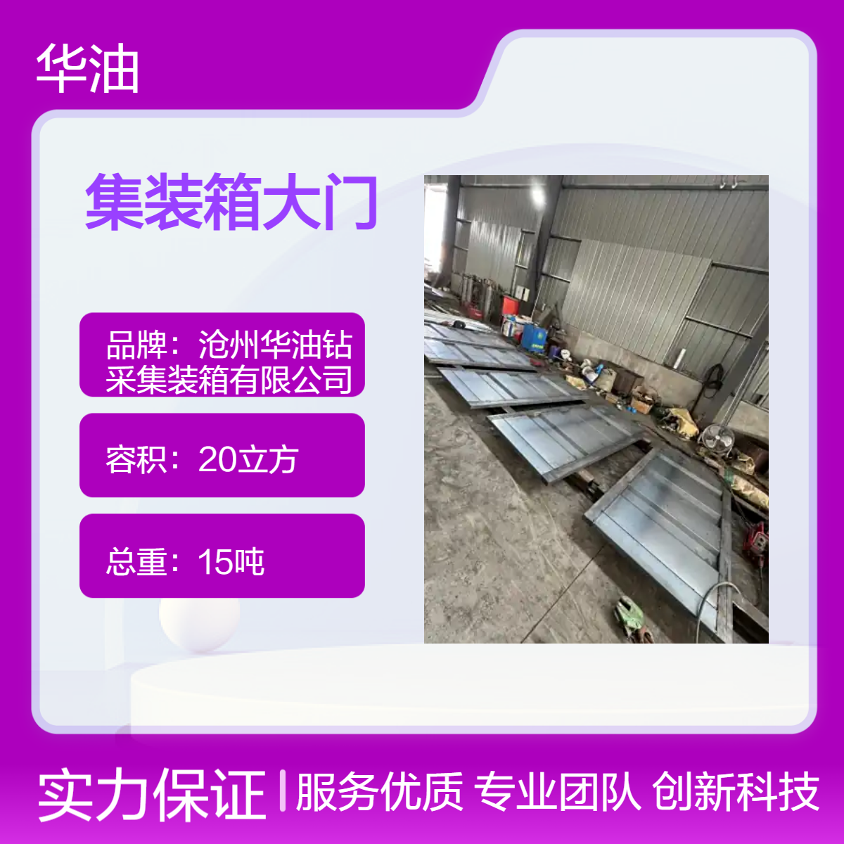 定制钢结构集装箱大门 20立方40吨载重 坚固耐用