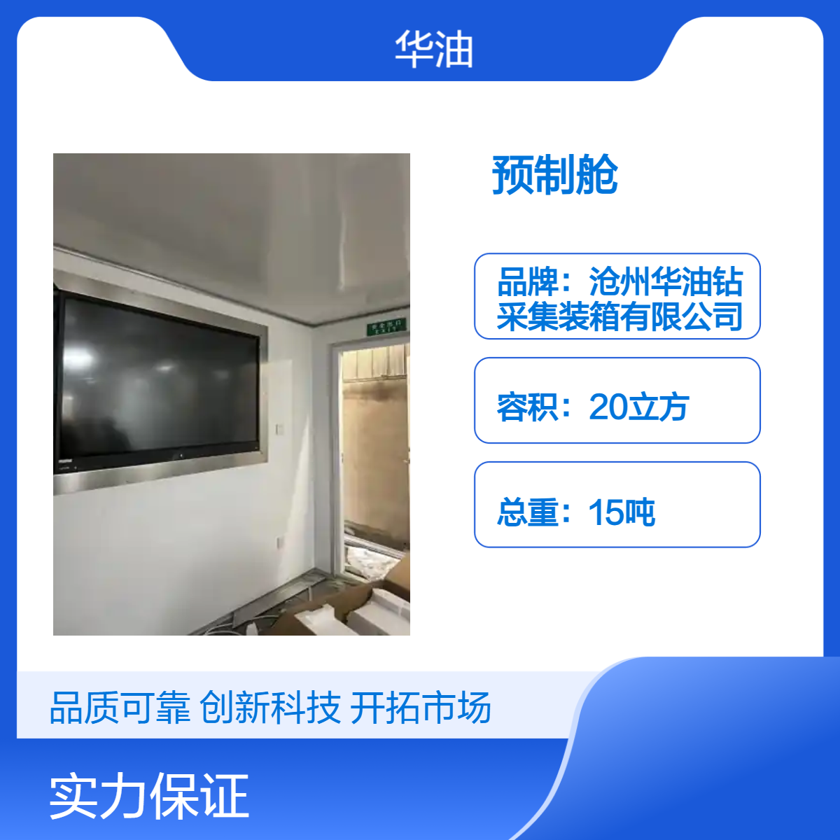 定制钢结构预制舱 20立方大容量 承载40吨重载设备