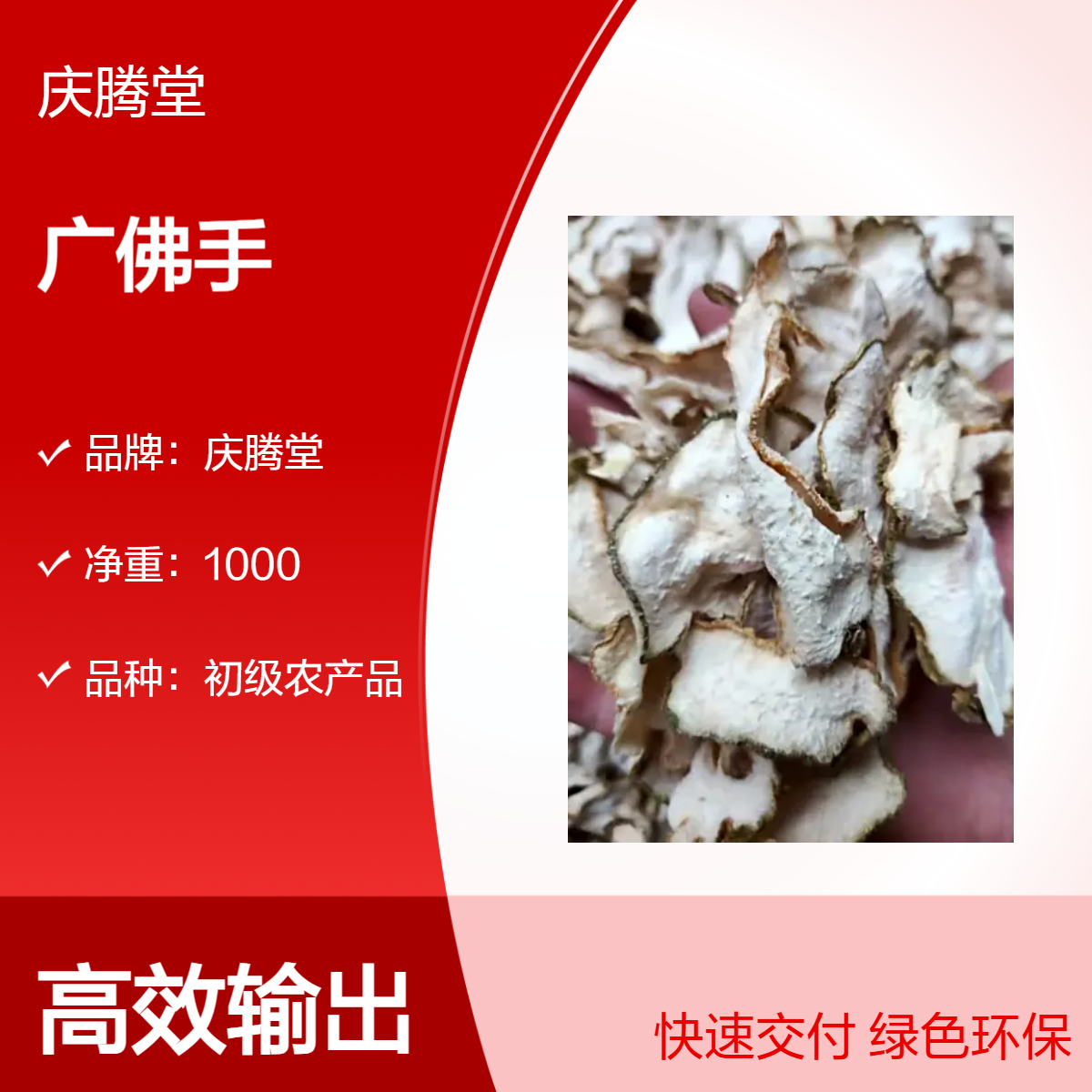 广佛手片丝批发 当年新货 无硫 无添加 品质好 产地直售