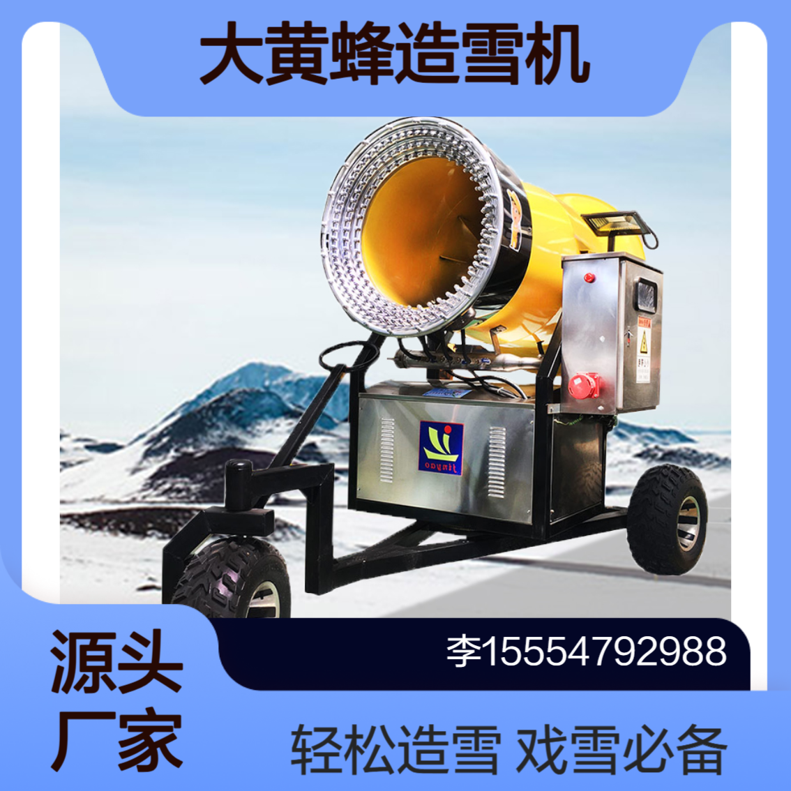解锁戏雪新体验 金耀游乐造雪机 轻松打造不一样的雪乐园