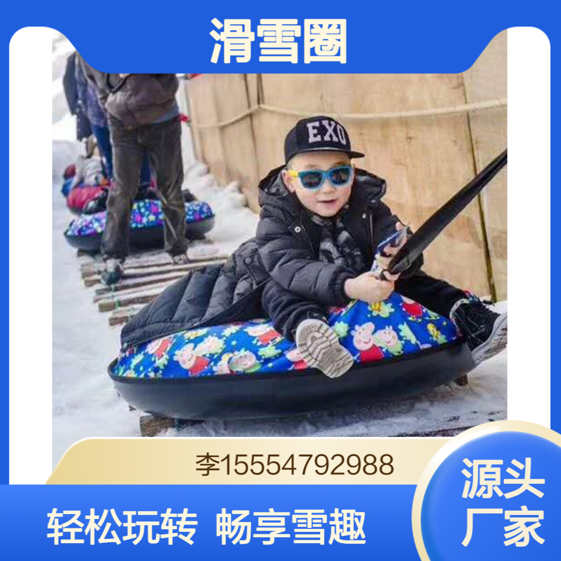 不用学技巧 金耀集团戏雪设备滑雪圈让你轻松玩转整片雪地