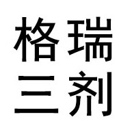 潍坊格瑞三剂化工装备有限公司 - 公司logo