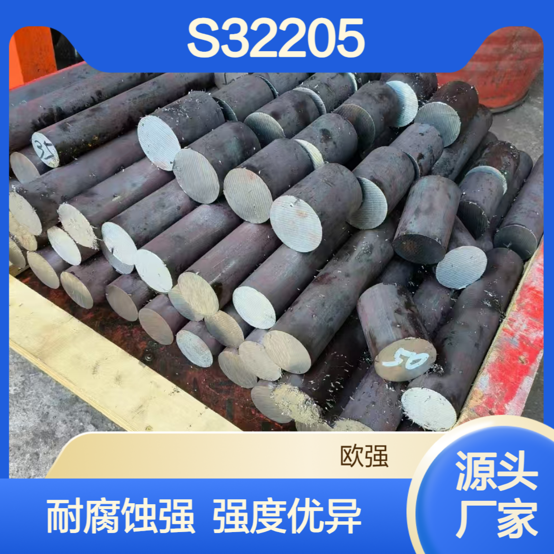 UNS S32205双相不锈钢 2205板材/圆棒 耐腐蚀 强度高