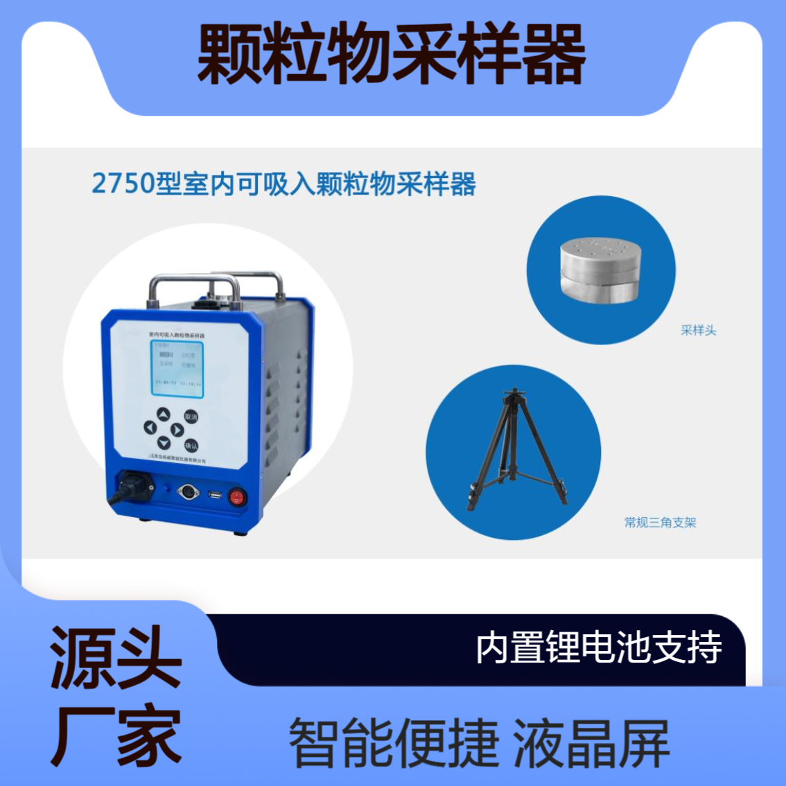 XY-2750型室内可吸入颗粒物采样器 PM2.5/PM10智能监测设备