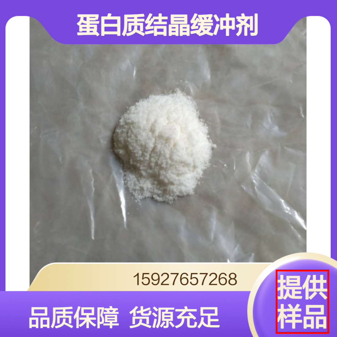 1-氨基环丙烷羧酸盐酸盐 蛋白质结晶缓冲剂 68781-13-5 含量99.7%