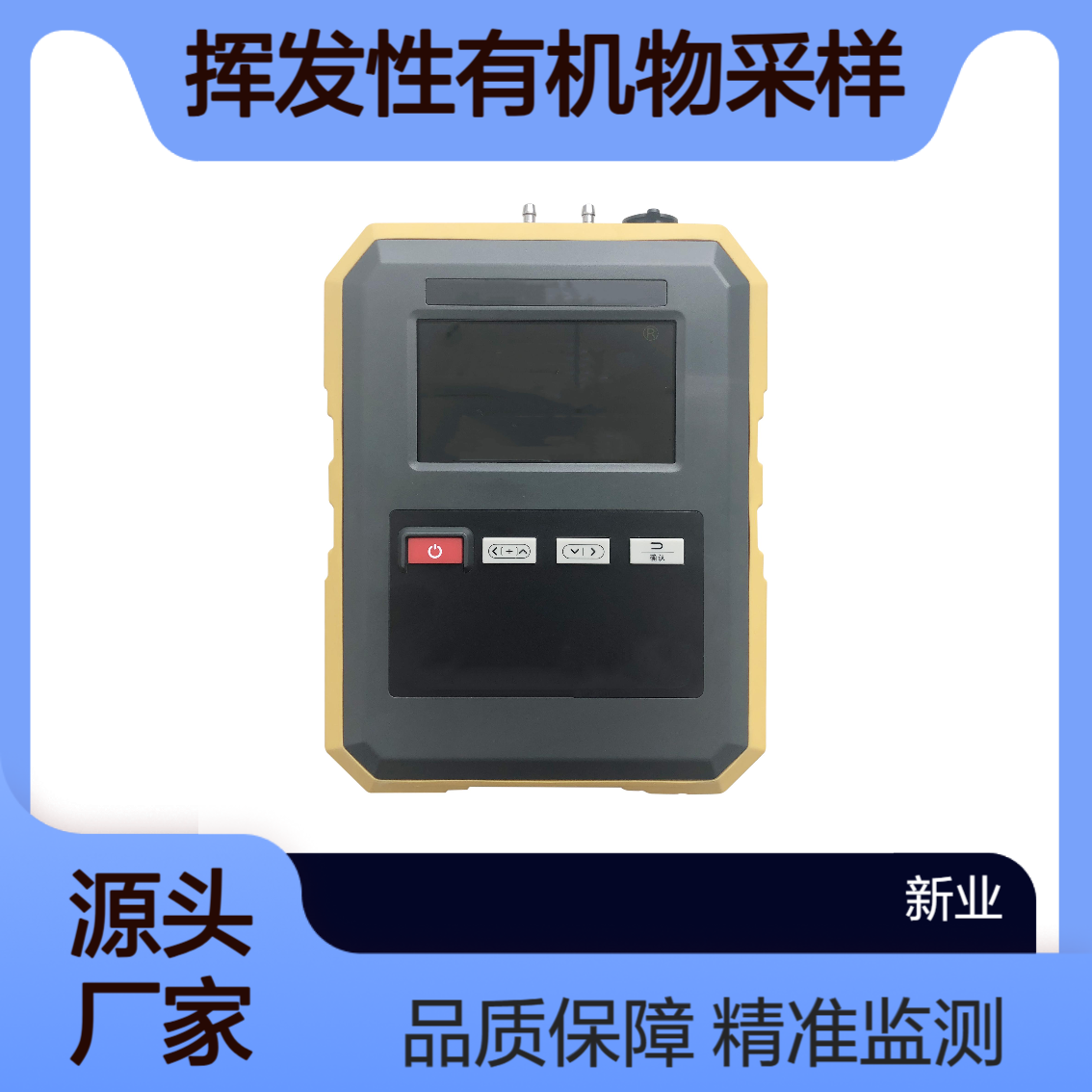 XY-X100H型挥发性有机物采样器 化工园区无组织排放监测