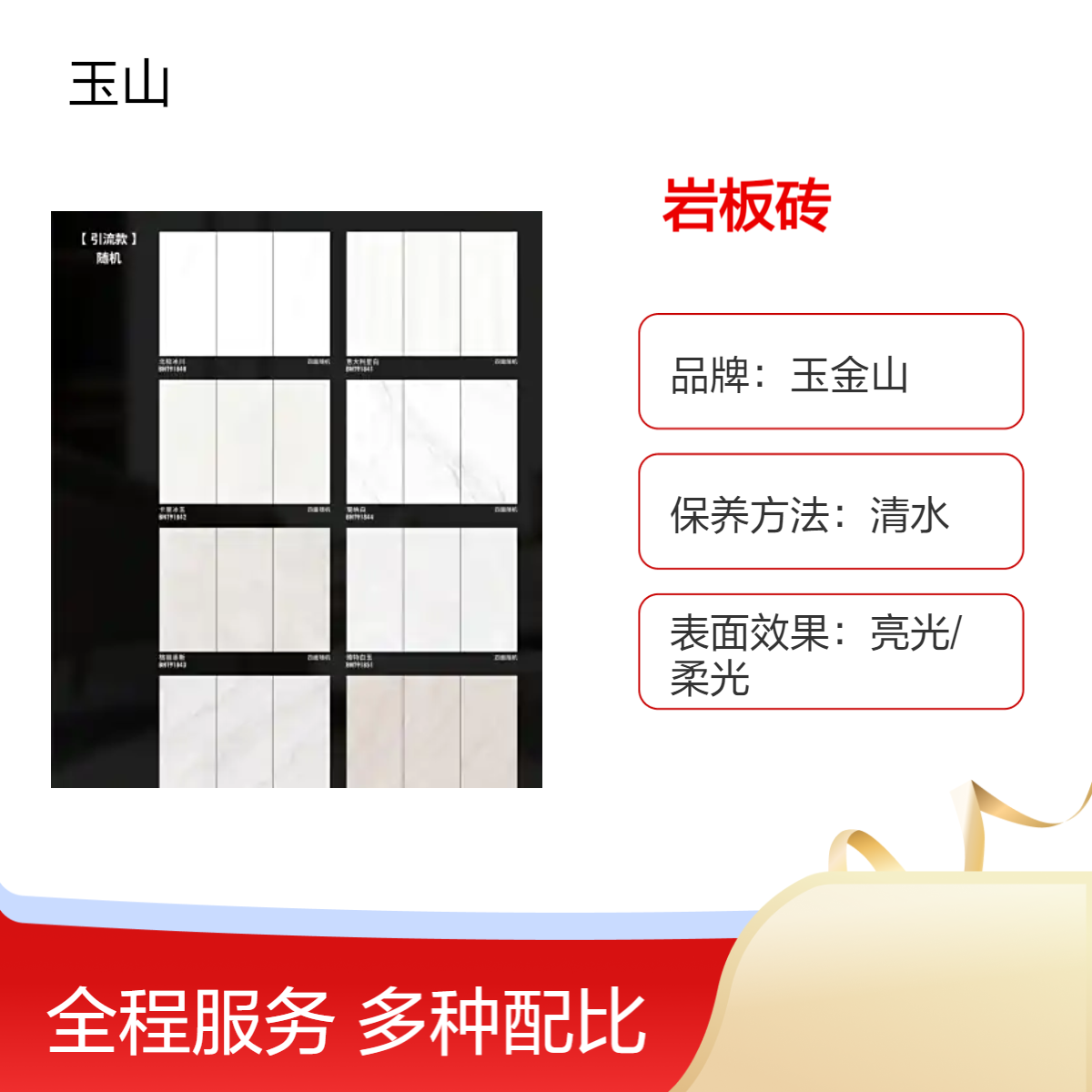 高档小区装修岩板砖各种规格尺寸齐全款式可定制玉金山品牌