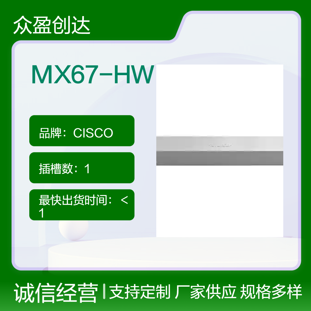 CISCO Meraki MX67 Router/Security Appliance路由器安全设备
