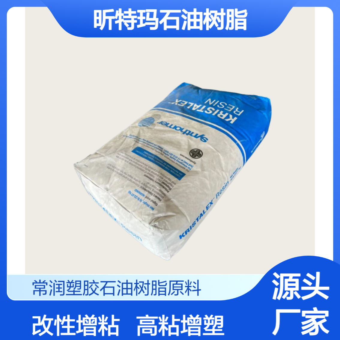 昕特玛石油树脂C9碳九Picco A140 高软化点 改性增粘涂料油墨 高附着