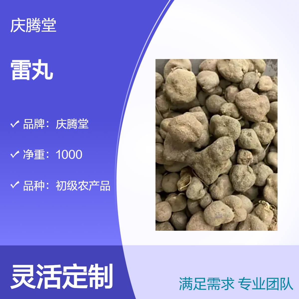 庆腾堂 雷丸 批发 干货 当年 新货 初级农产品 精选 1000g