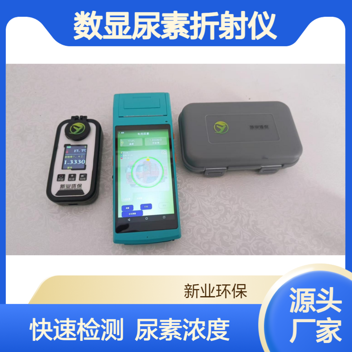 车用尿素检测仪 数显尿素溶液浓度折射仪 测量范围尿素0~51%