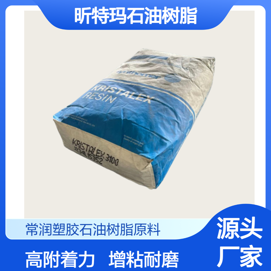 碳九石油树脂昕特玛C9树脂Picco A140PI 油墨改性剂 增粘耐磨 高附着
