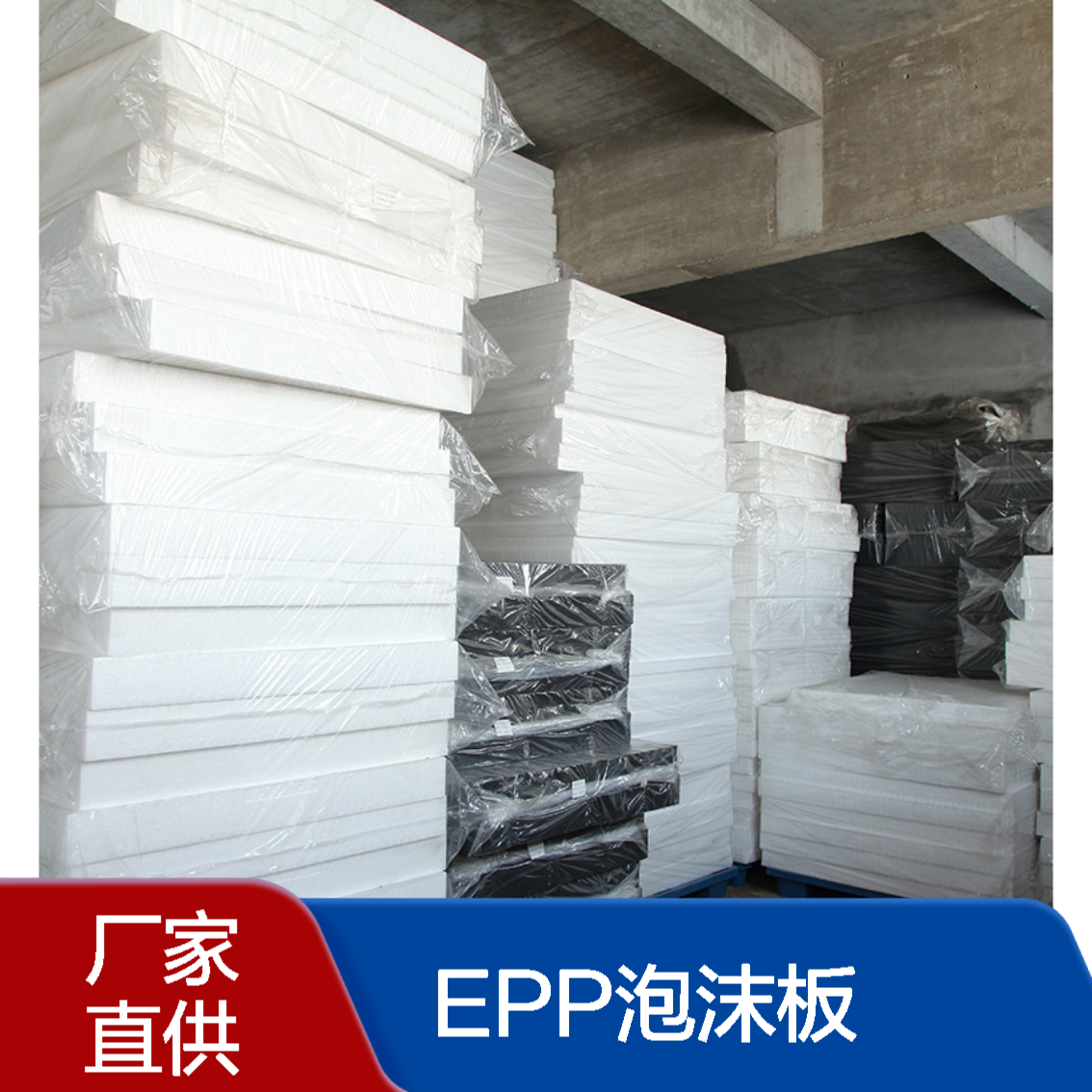 黑白色多倍率EPP泡沫板 建筑包装隔热保温防潮发泡聚丙烯材料定制