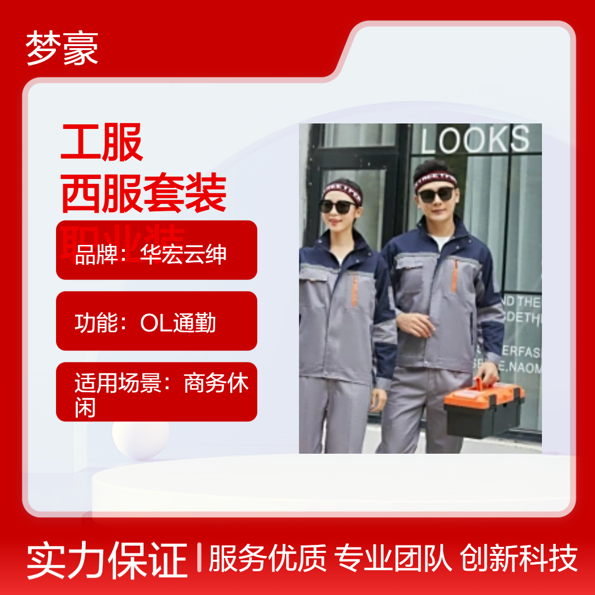 梦士豪涤棉免烫工服定制 竹纤维舒适衬衣西服套装定做