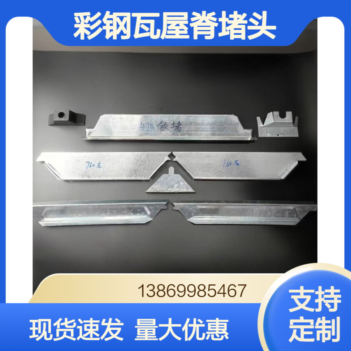 彩钢瓦760/820/470/475/788屋脊堵头 金属挡水板600/900檐口密封条